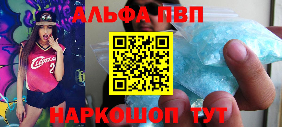 A-PVP Соль  A-PVP  А ПВП VHQ  A PVP кристаллы  Миасс  Вход с VPN 