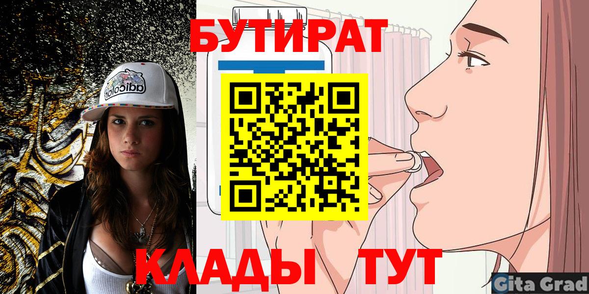 Миасс  Бутират 1.4BDO  Вход с VPN 