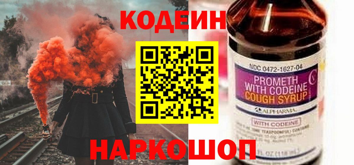 Кодеин напиток Lean (лин) Миасс