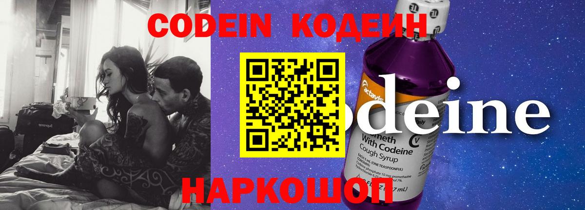 Codein напиток Lean (лин)  Вход с VPN  Миасс  Кодеиновый сироп Lean напиток Lean (лин) 