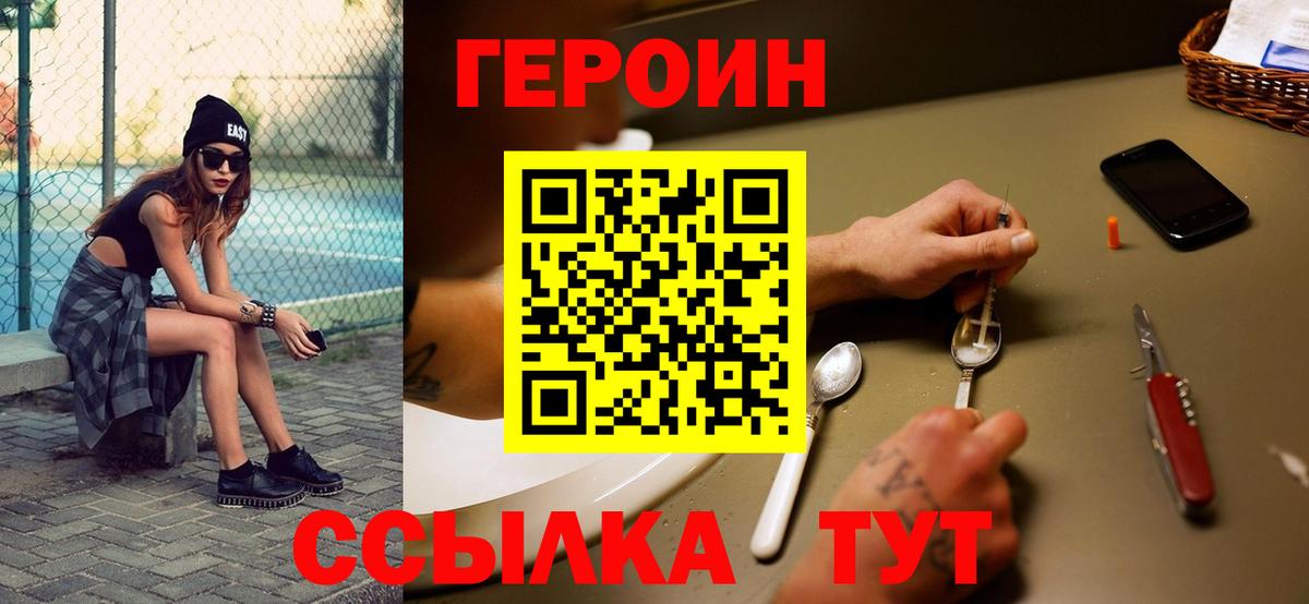Героин Афган  Вход с VPN  Миасс 
