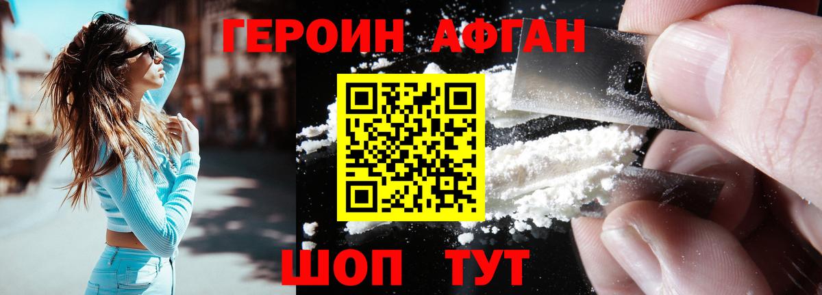 ГЕРОИН белый Миасс