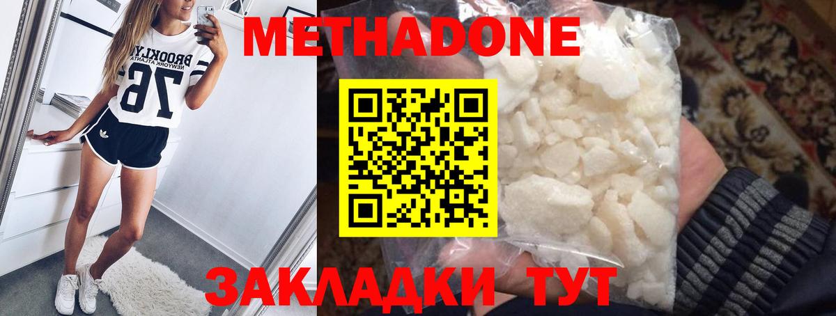 Миасс  Метадон methadone  Вход с VPN  МЕТАДОН кристалл 