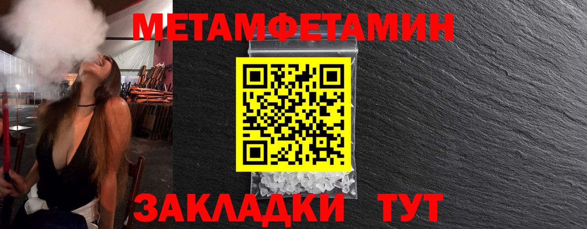 МЕТАМФЕТАМИН пудра Миасс
