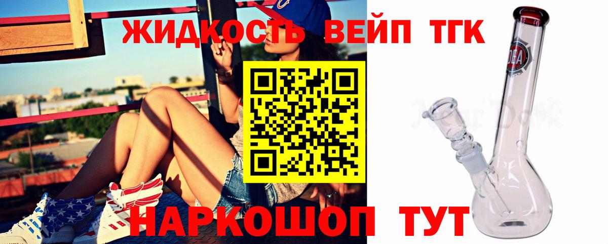 Дистиллят ТГК вейп Миасс